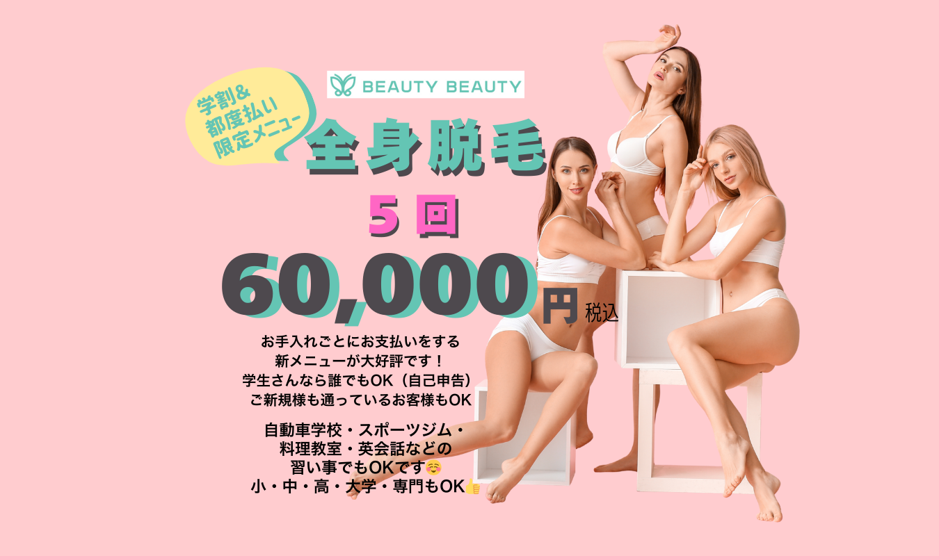 学割あります